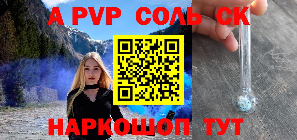 Alfa_PVP Соль  A PVP СК КРИС  А ПВП  Горно-Алтайск  Вход с VPN 