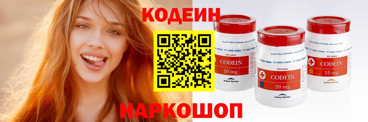Горно-Алтайск  Codein Purple Drank  Вход с VPN 