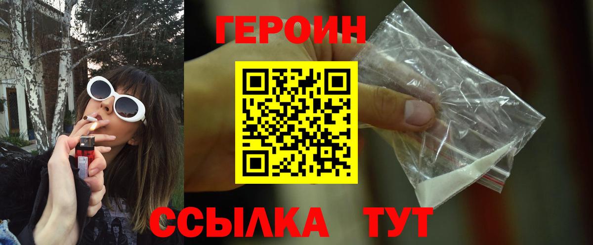 Горно-Алтайск  Героин хмурый  Вход с VPN 