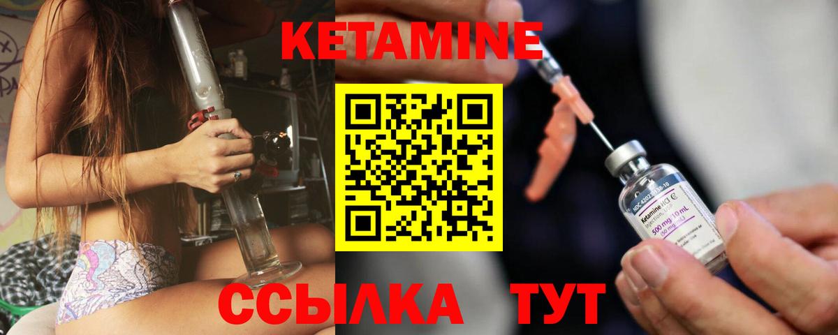 Кетамин ketamine Горно-Алтайск