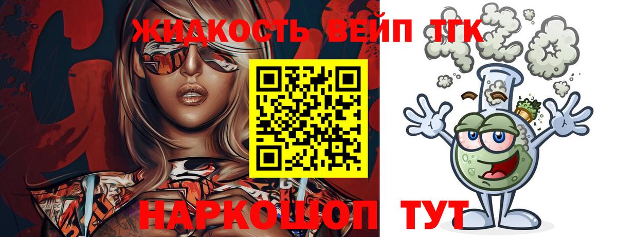 кракен маркетплейс  ТГК вейп  Вход с VPN  где купить наркоту  Горно-Алтайск  Дистиллят ТГК жижа 